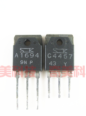 【原装拆机】A1694 C4467 2SA1694 2SC4467 音频功放对管 1对3元