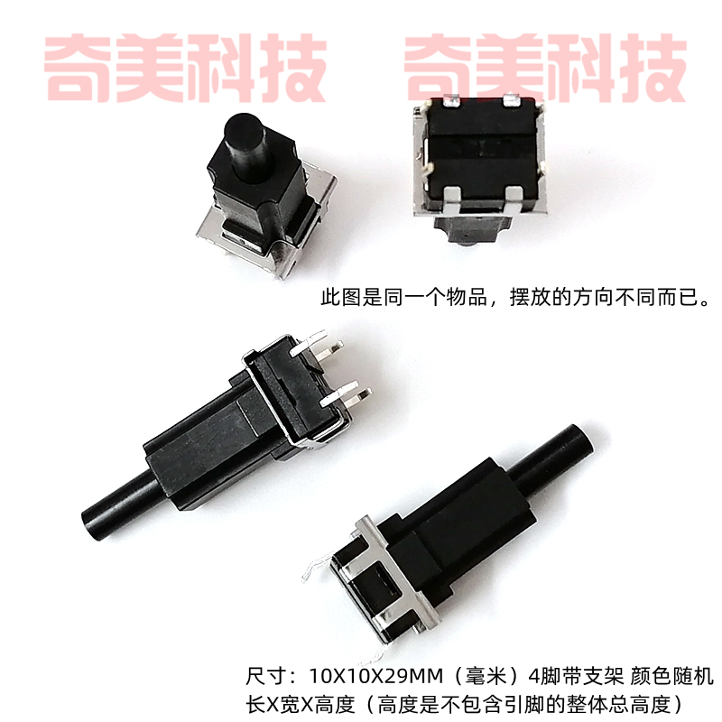 洗衣机主板防尘防水轻触开关四脚插件按键按钮带支架 10X10X29MM