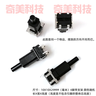 洗衣机主板防尘防水轻触开关四脚插件按键按钮带支架 10X10X29MM