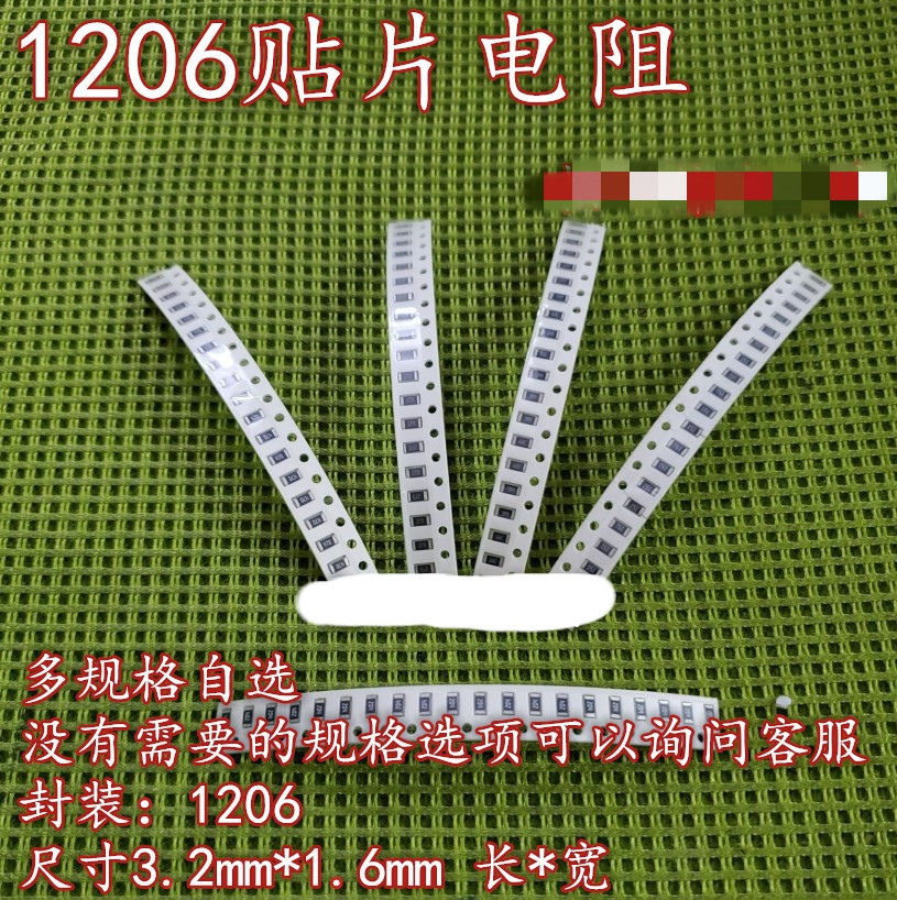 1206贴片电阻 尺寸3.2X1.6MM 10K-91K欧姆 多种阻值可选 100个3元
