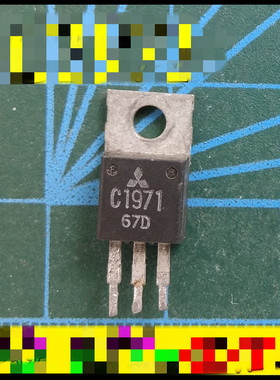 【原装拆机】C1971 2SC1971 发射机高频三极管 电子元器件 TO-220