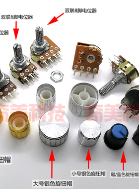 WH148单双联功放音量调节电位器开关旋钮3/6/8脚B5K10K20K50K100K