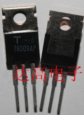 【全新原装】78009AP TA78009AP 三端稳压管 电子元器件 TO-220