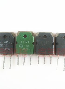【原装拆机】K1057 J161 2SK1057 2SJ161 音频功放对管 1对23元