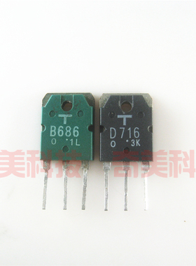 【原装拆机】B686 D716 2SB686 2SD716 音频功放对管 1对2.5元