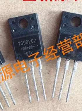 【全新原装】YG902C2 液晶快恢复整流二极管 电子元器件 TO-220F