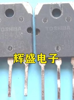 【原装拆机】C5200N A1943N 2SC5200N 2SA1943N 功放对管 1对6元