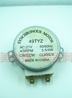 1个15元包邮 微波炉转盘马达 玻璃托盘旋转同步电机 21V 49TYZ