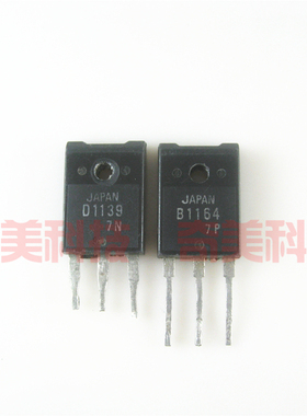 【原装拆机】D1139 B1164 2SD1139 2SB1164 三极管 对管 1对7元