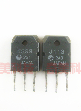 【原装拆机】K399 J113 2SK399 2SJ113 音频功放对管 场管 1对9元