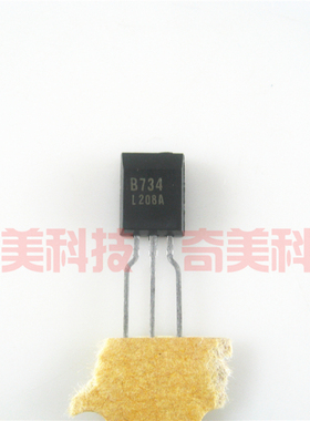 【全新原装】B734 2SB734 PNP硅晶体管 三极管 电子元器件 TO-92L