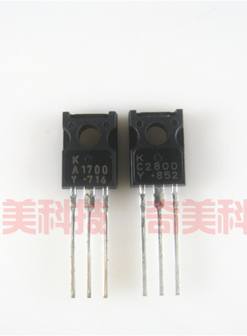【全新原装】A1700 C2800 KTA KTC 2SA1700 2SC2800 对管 1对5元