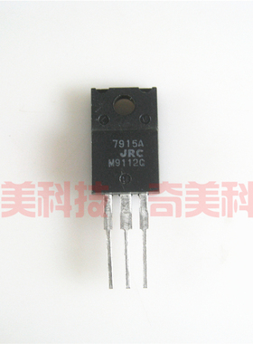 【全新原装】7915A NJM7915FA JRC 三极管 三端稳压管 TO-220F