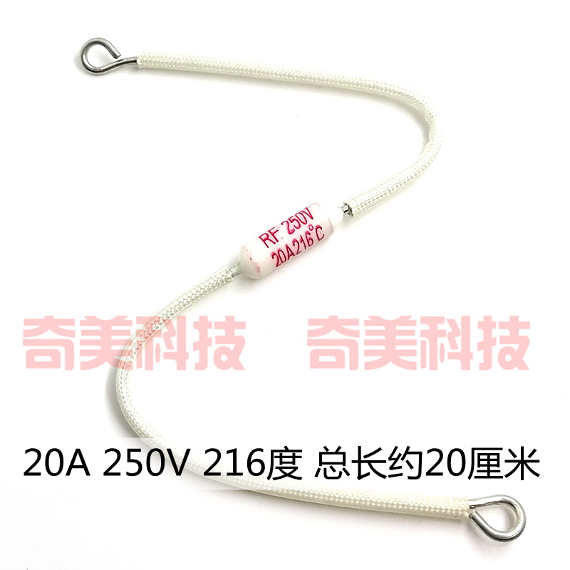 大功率电饭锅煲陶瓷热熔断器RF温度保险丝管216℃ 20A 250V 216度