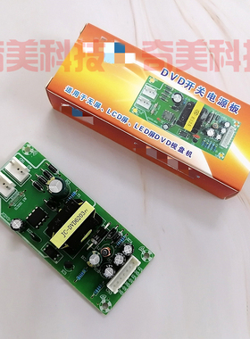 包邮 通用DVD/EVD机开关电源板 输出+5V +12V -12V 长宽95X40MM