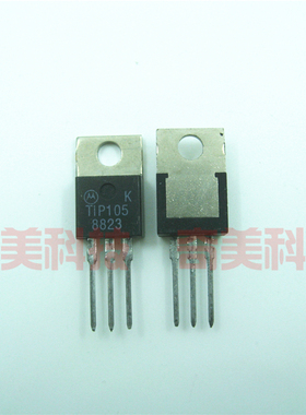 【全新原装】TIP105 T1P105 直插 达林顿晶体管  60V 8A TO-220