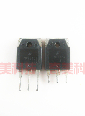 【原装拆机】SFH9154 SFH154 大功率功放三极管 对管 1对10元