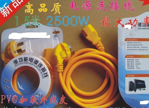 包邮 电饭锅煲电脑电高压豆浆机热水壶电炒锅大功率电源线 2500W