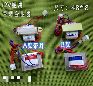 空调挂机配件电源线圈变压器交流220V变12V 带安装耳 尺寸48X18MM