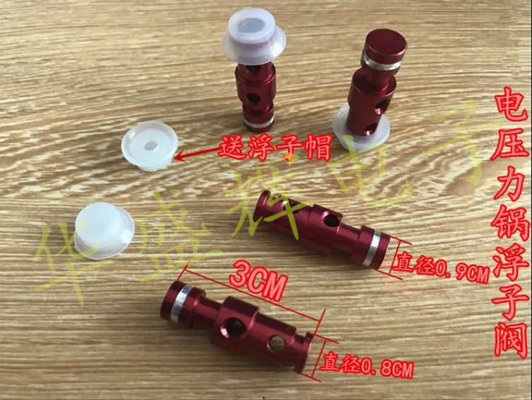 包邮 电压力锅煲MY-QC50A5 WQC50A5 CH30J 排气管浮子阀芯密封圈