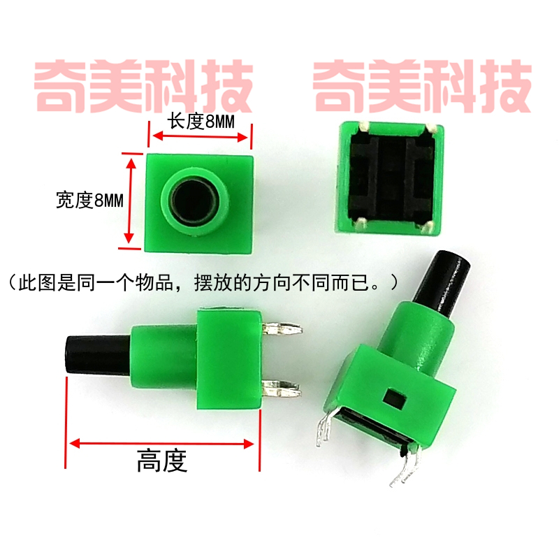 轻触开关8X8MM护套4脚