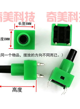 轻触开关8X8MM护套4脚