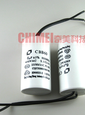 【全新原装】启动电容 CBB60 6UF 450VAC 体积 35X65MM 水浆电容