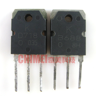 【原装拆机】B688 D718 2SB688 2SD718 音频功放配对管 1对2元