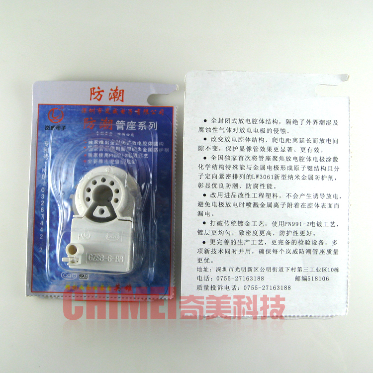 【全新】岚威防潮管座 GZS8-6-BB 内七脚 电视机显像管插座 配件
