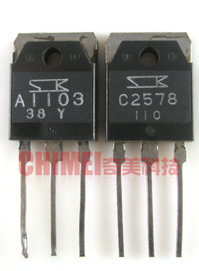 【原装拆机】A1103 C2578 2SA1103 2SC2578 音频功放对管 1对6元