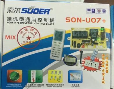【全新】通用空调加装板 挂机型通用控制改装板 SON-U07+ 机械式