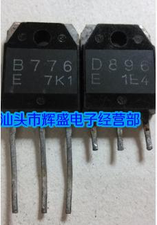 【原装拆机】B776 D896 2SB776 2SD896 音频功放对管 1对4元