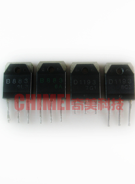 【原装拆机】B883 D1193 2SB883 2SD1193 达林顿 对管 1对3.5元