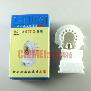【全新】岚威显像管座 GZS10-2-AC1 外9脚 适用14-21寸电视机九脚