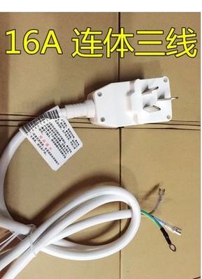 【全新】电热水器电源线 16A 连体三线防漏电保护器连接线插头