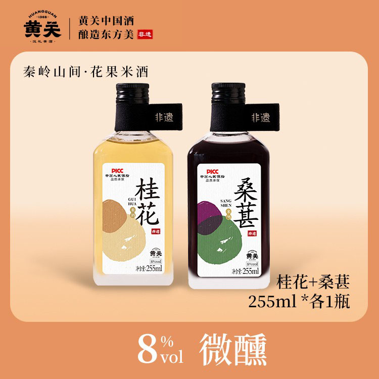 黄关桑葚酒果酒无糖米酒微醺少女士酒低度适合女生喝的晚安酒瓶装
