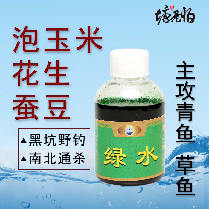 塘见怕绿水草鱼青鱼添加剂瑭猎青泡玉米花生蚕豆小药钓鱼果料香精