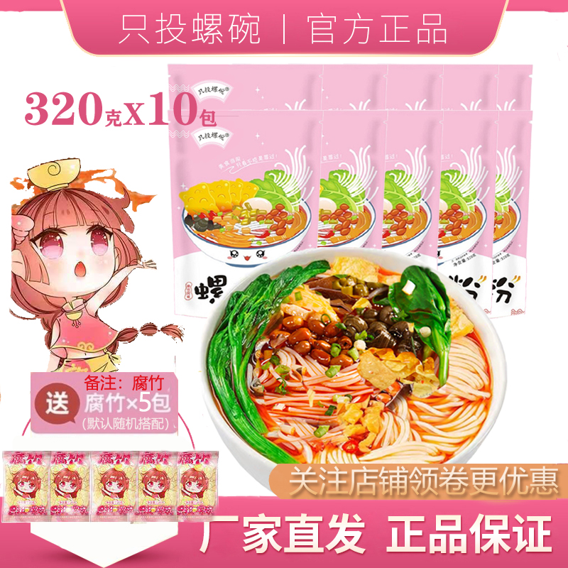 广西柳州水煮方便速食袋装螺狮粉