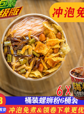 广西柳州合味芳螺蛳粉只投螺碗正宗特产免煮冲泡散装方便速食米粉