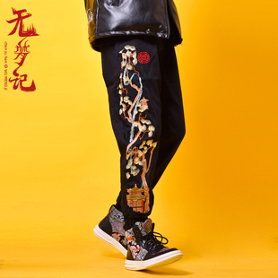 长裤 情侣中性宽松休闲裤 无梦记中国风男贴布刺绣束脚裤 松树古亭
