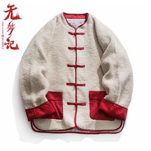 吉祥喜庆 无梦记中国风冬季加厚情侣棉服拼色做旧保暖羊羔绒外套