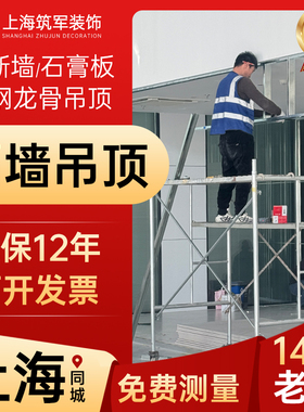 上海轻钢龙骨隔墙 矿棉板石膏板天花板吊顶600x600隔断墙上门服务