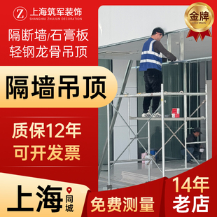 上海轻钢龙骨隔墙 矿棉板石膏板天花板吊顶600x600隔断墙上门服务