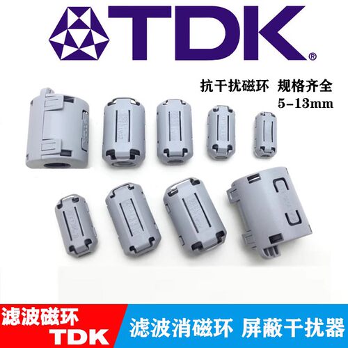 TDK全新 ZCAT3035-1330 抗干扰卡扣式铁氧体镍锌高频磁环原装进口