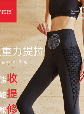 热拉提5D美体裤KGB903逆龄裤塑身收腹显瘦瑜珈裤运动休闲裤