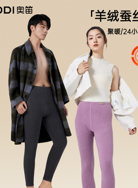 奥笛铂金羊绒蚕丝秋裤AD570男女款560g加绒加厚冬季保暖单裤AD670