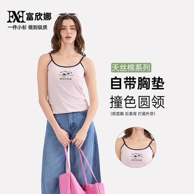 富欣娜天丝棉系列常规版撞色圆领免穿文胸吊带F2802简约纯色打底