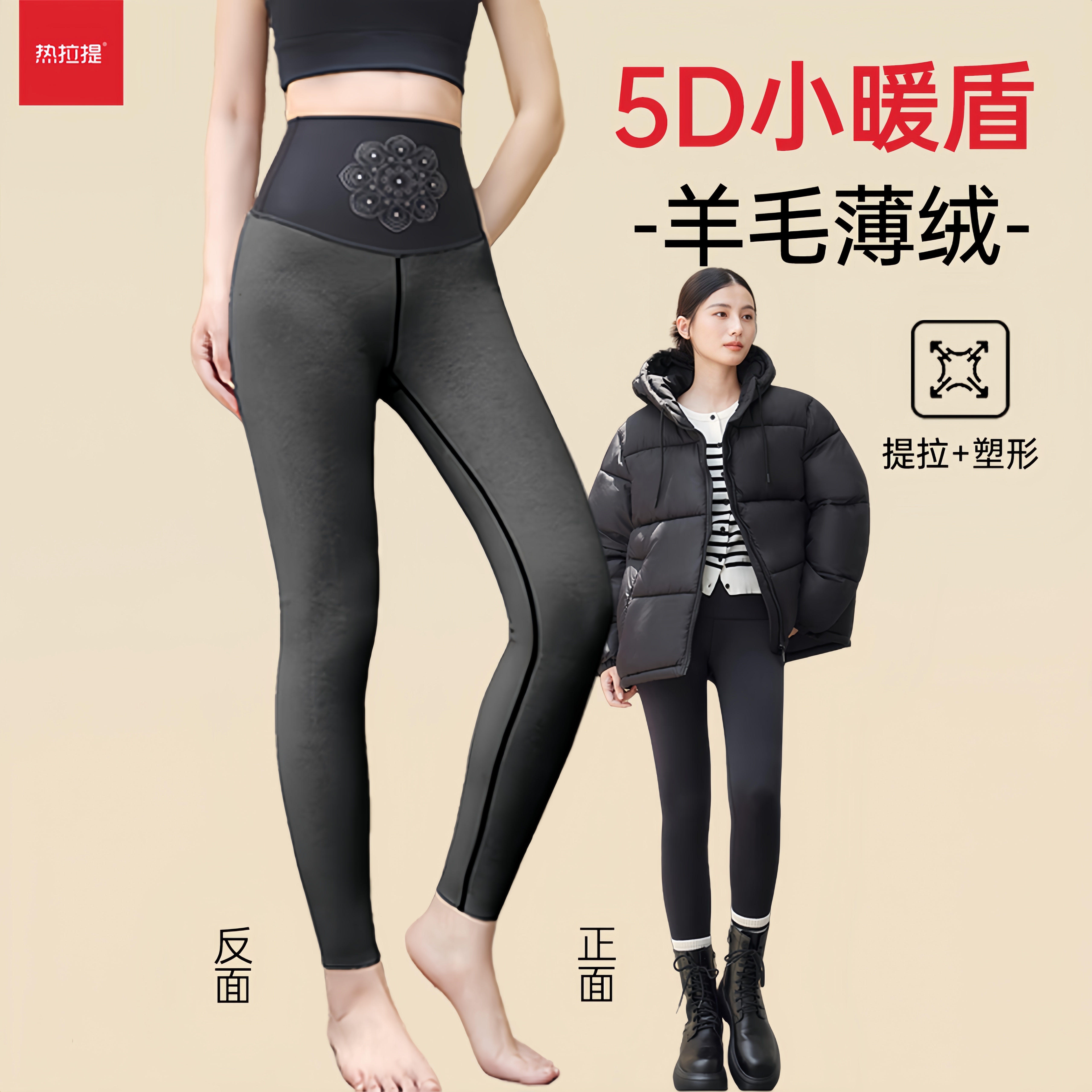 热拉提5D小暖盾KGB125冬双层羊毛高腰加厚保暖加绒打底无痕美体裤