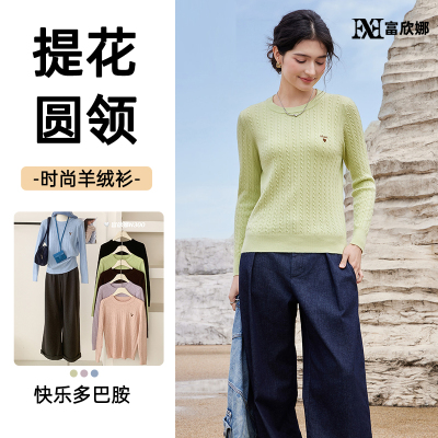 富欣娜N300女圆领时尚羊绒衫秋冬保暖多巴胺针织打底衣2025年新款