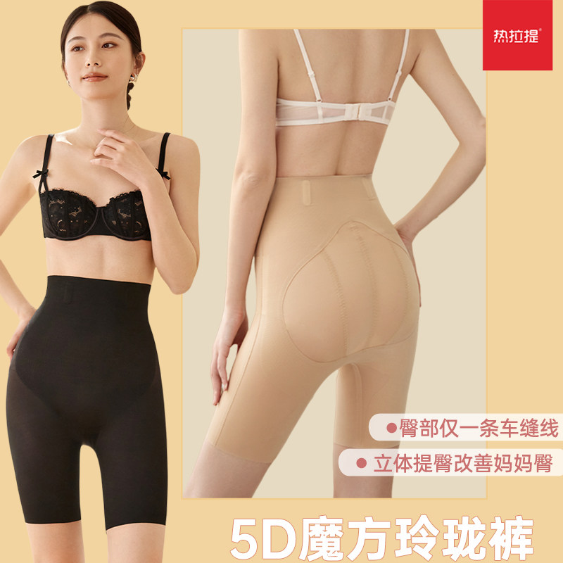 热拉提5D魔方玲珑裤Mini039立体提臀无痕随心裁女士防走光美体裤